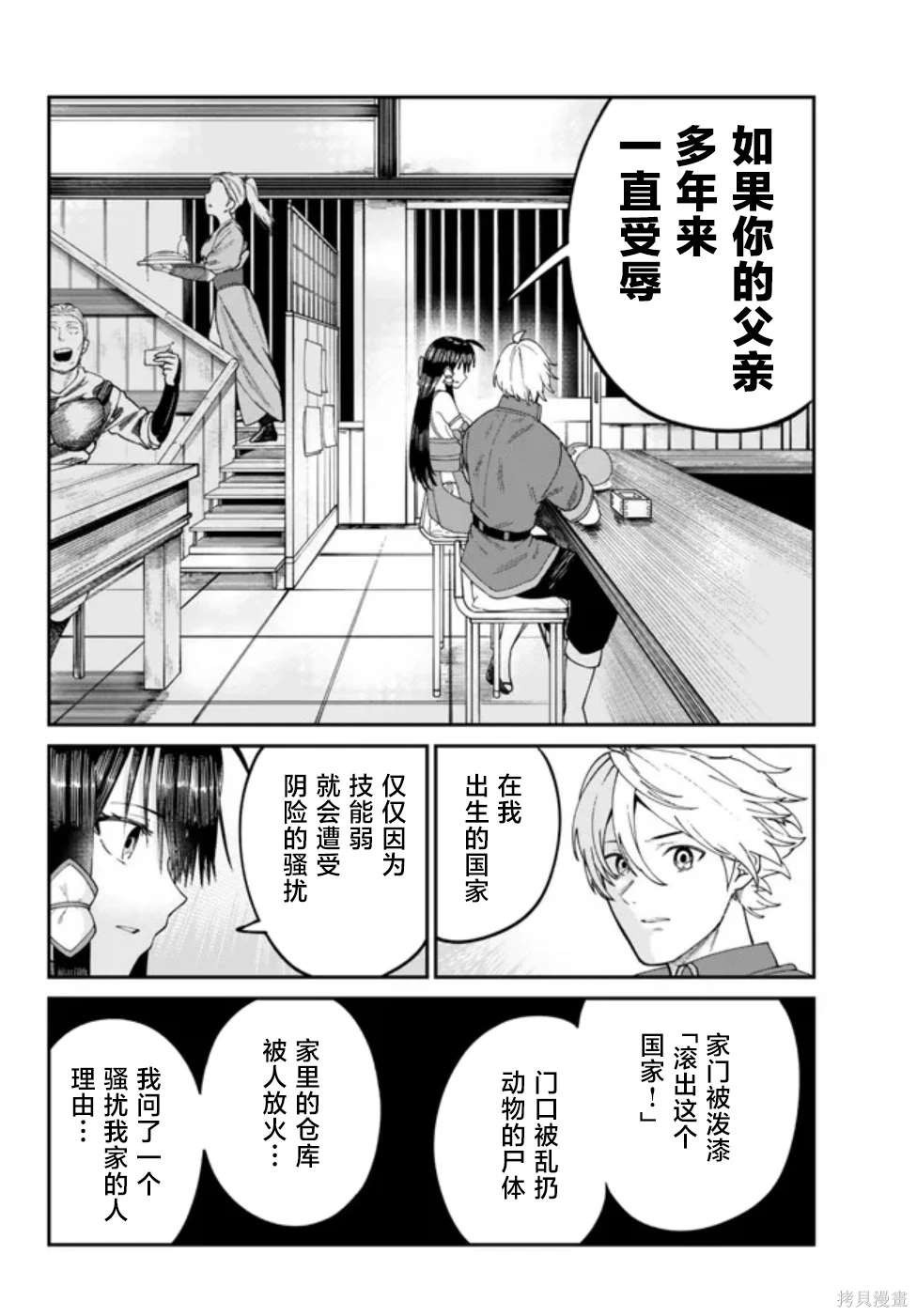 搬运专精的脑筋无双 第5话 第10页