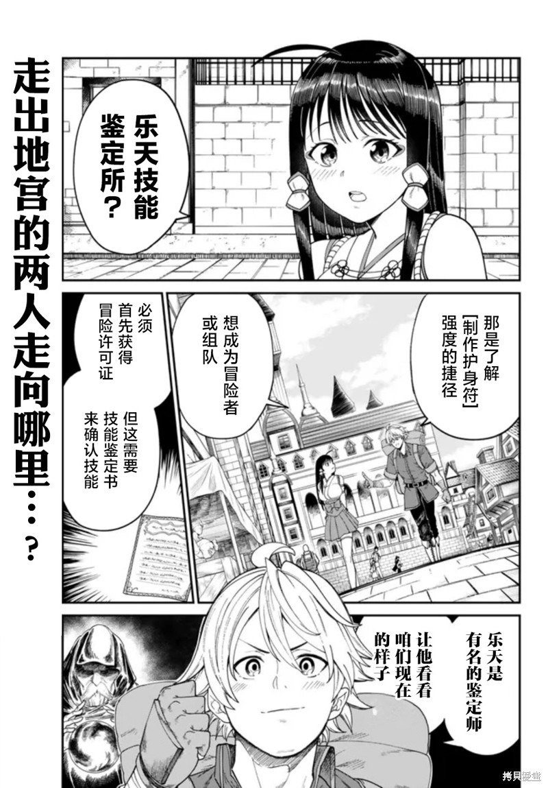 搬运专精的脑筋无双 第6话 第1页