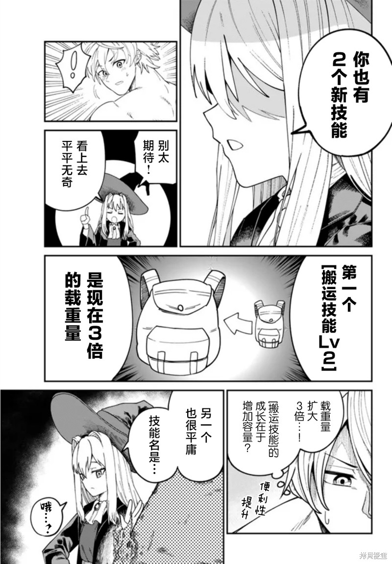 搬运专精的脑筋无双 第6话 第13页