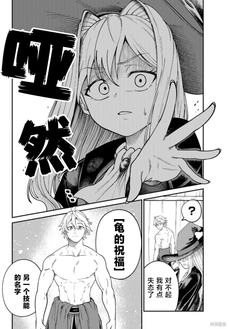 搬运专精的脑筋无双 第6话 第14页