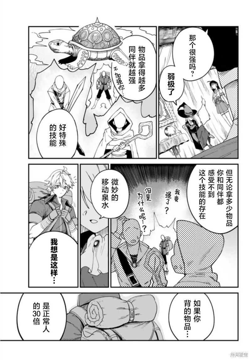 搬运专精的脑筋无双 第6话 第15页