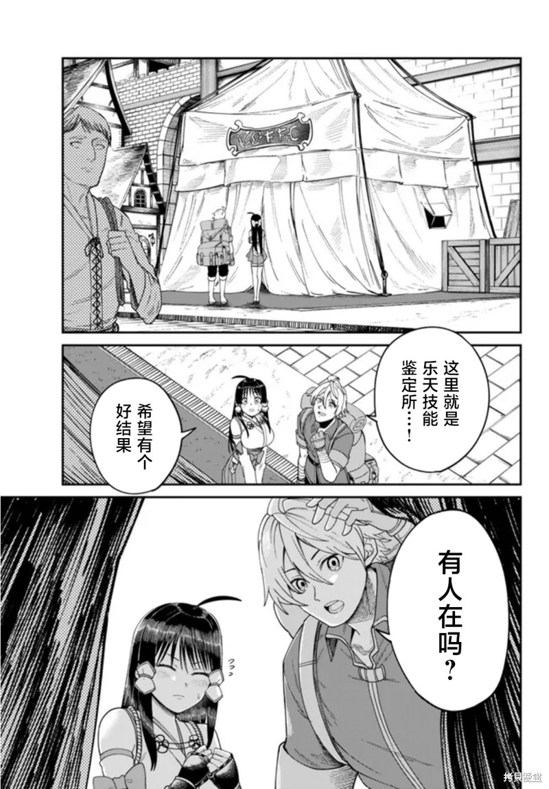 搬运专精的脑筋无双 第6话 第3页