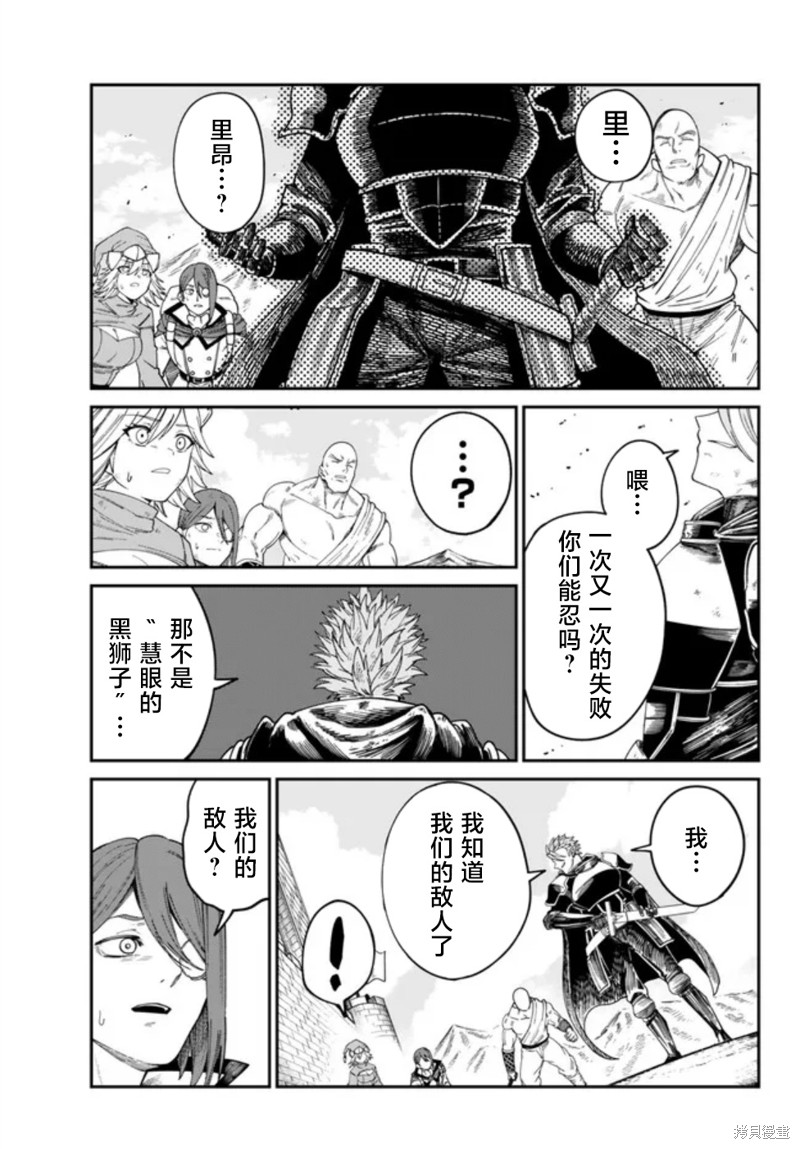 搬运专精的脑筋无双 第6话 第21页