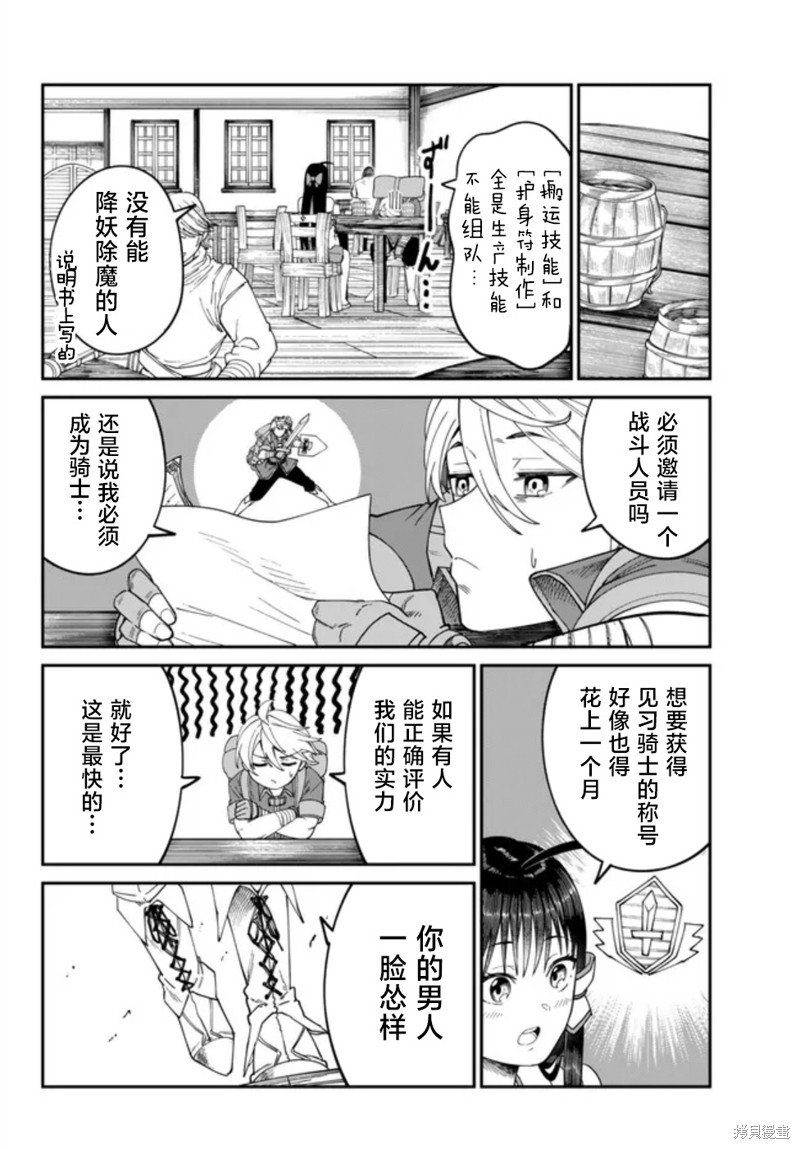 搬运专精的脑筋无双 第6话 第24页