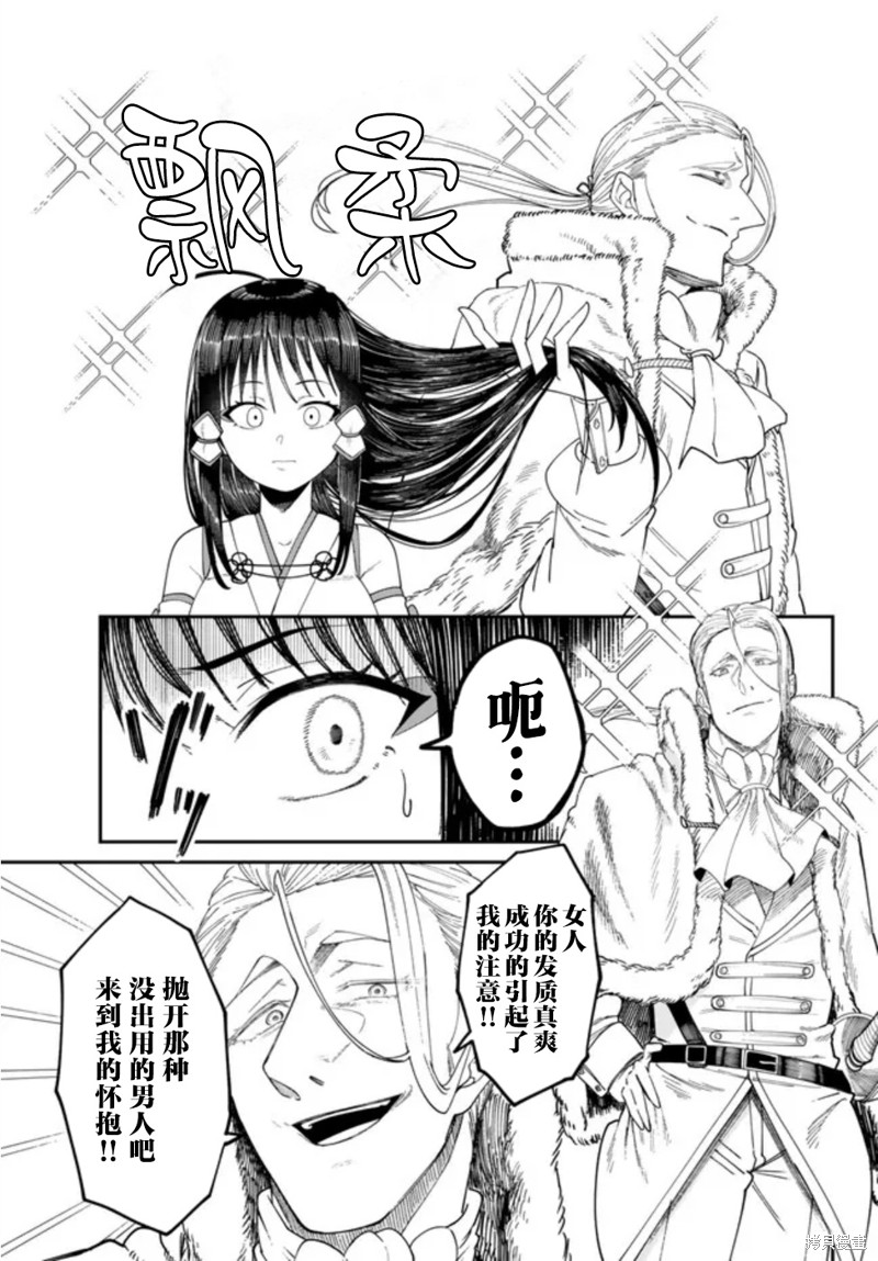 搬运专精的脑筋无双 第6话 第25页