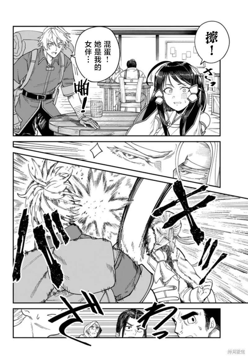 搬运专精的脑筋无双 第6话 第26页