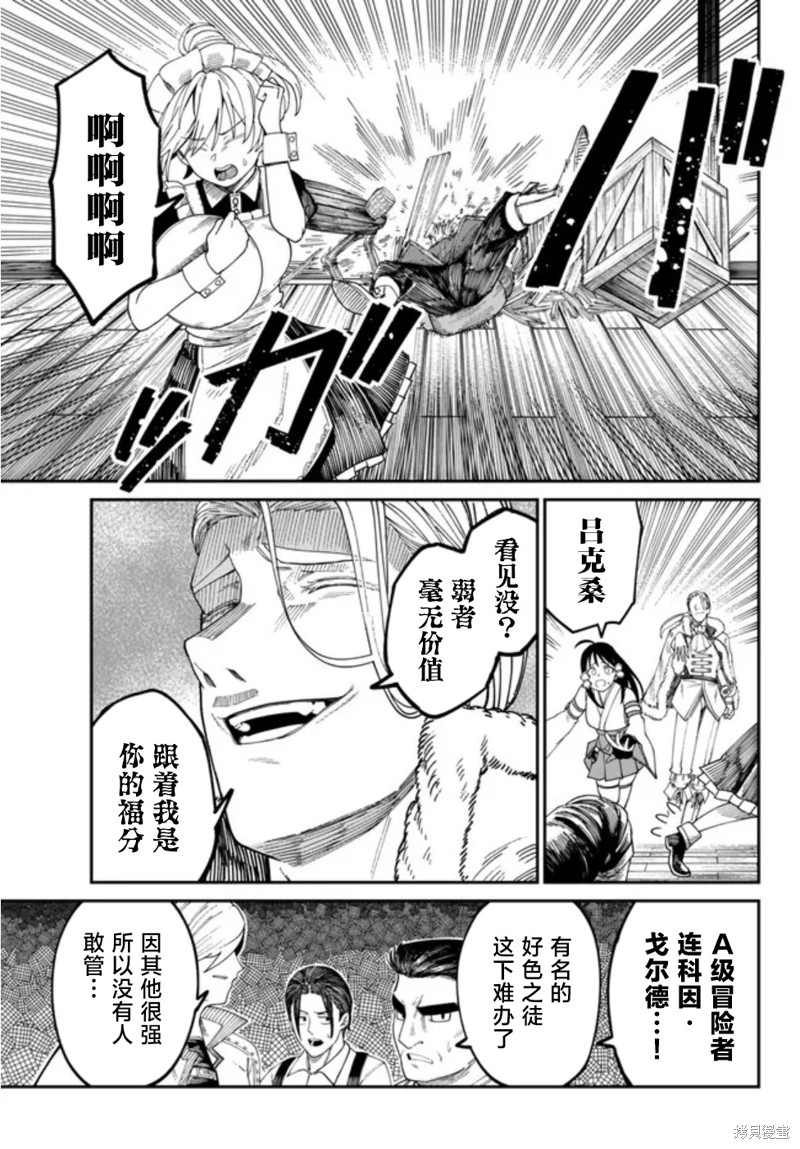 搬运专精的脑筋无双 第6话 第27页
