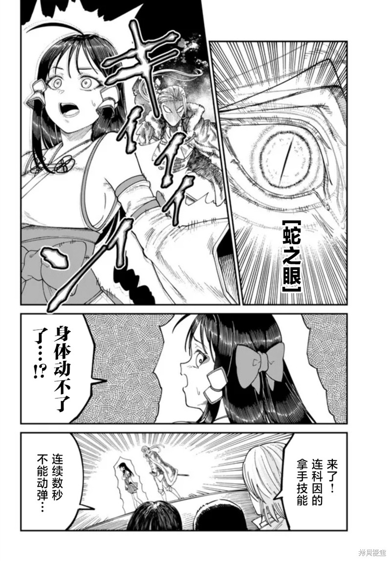 搬运专精的脑筋无双 第6话 第28页