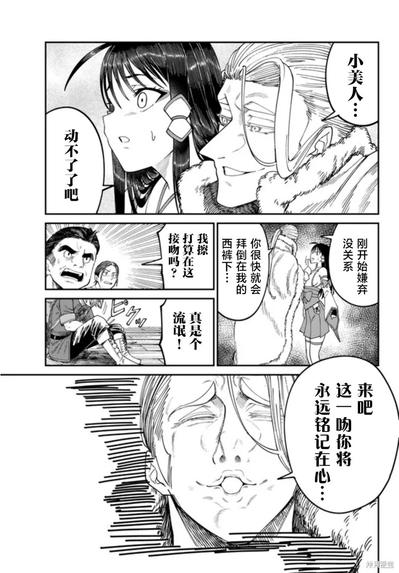 搬运专精的脑筋无双 第6话 第29页