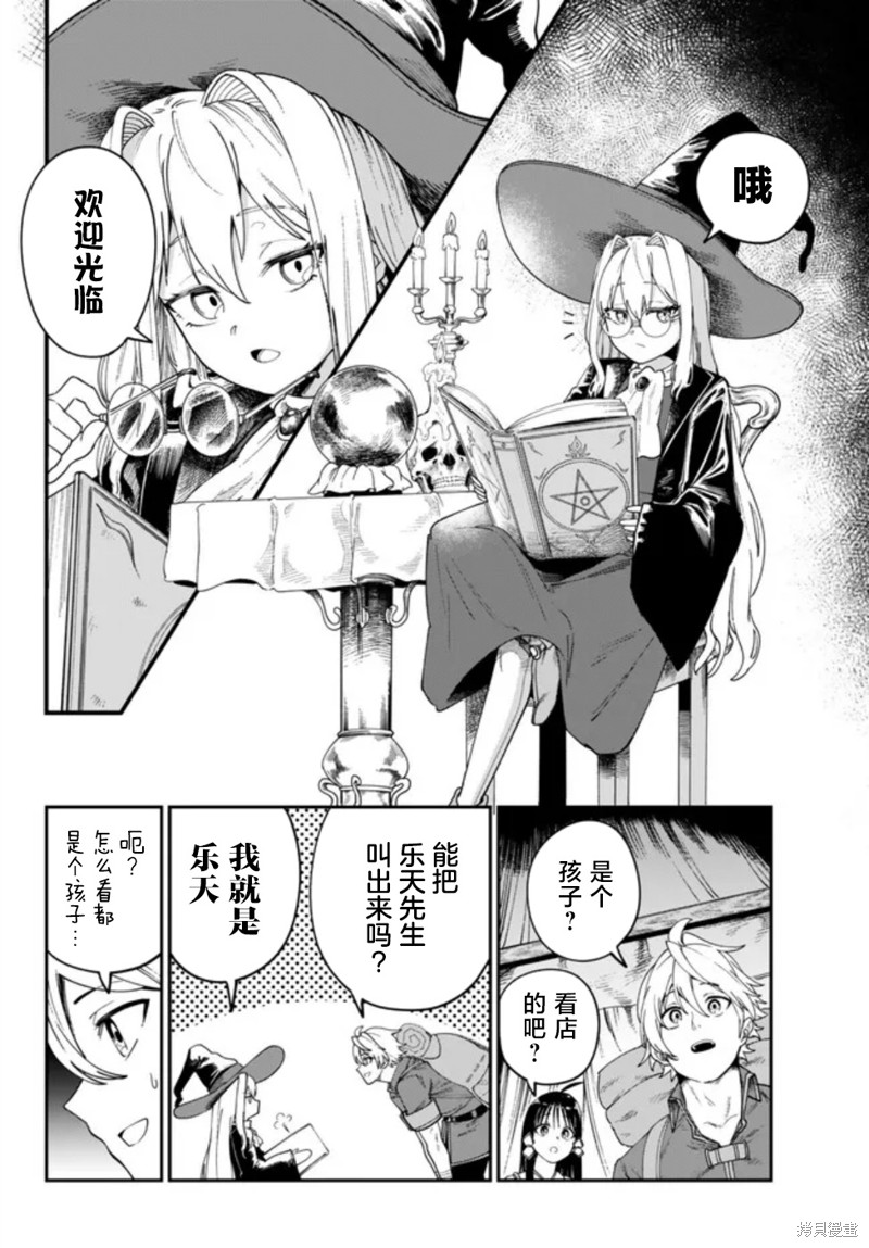 搬运专精的脑筋无双 第6话 第4页
