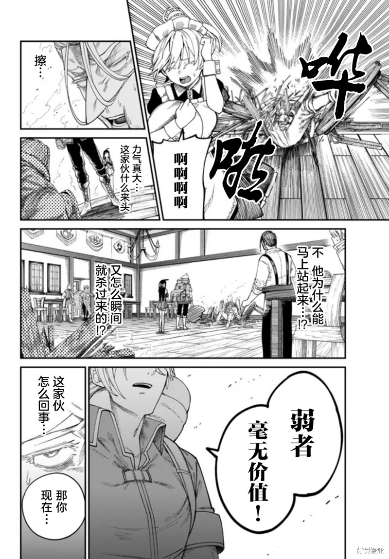 搬运专精的脑筋无双 第6话 第32页
