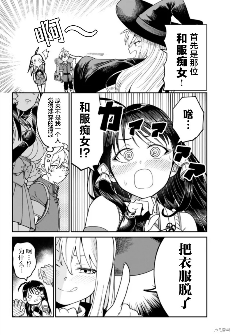 搬运专精的脑筋无双 第6话 第6页
