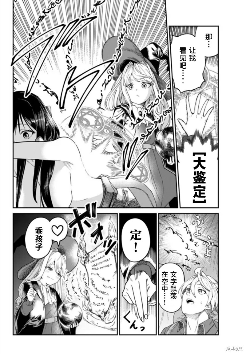 搬运专精的脑筋无双 第6话 第8页
