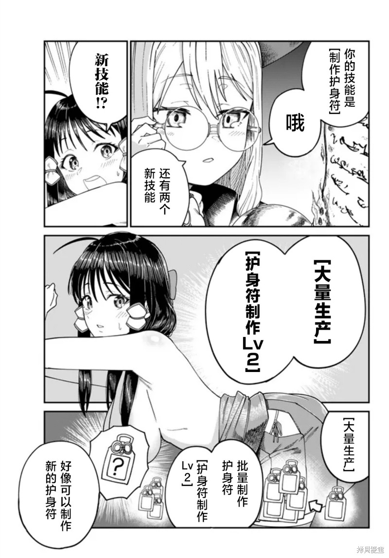 搬运专精的脑筋无双 第6话 第9页