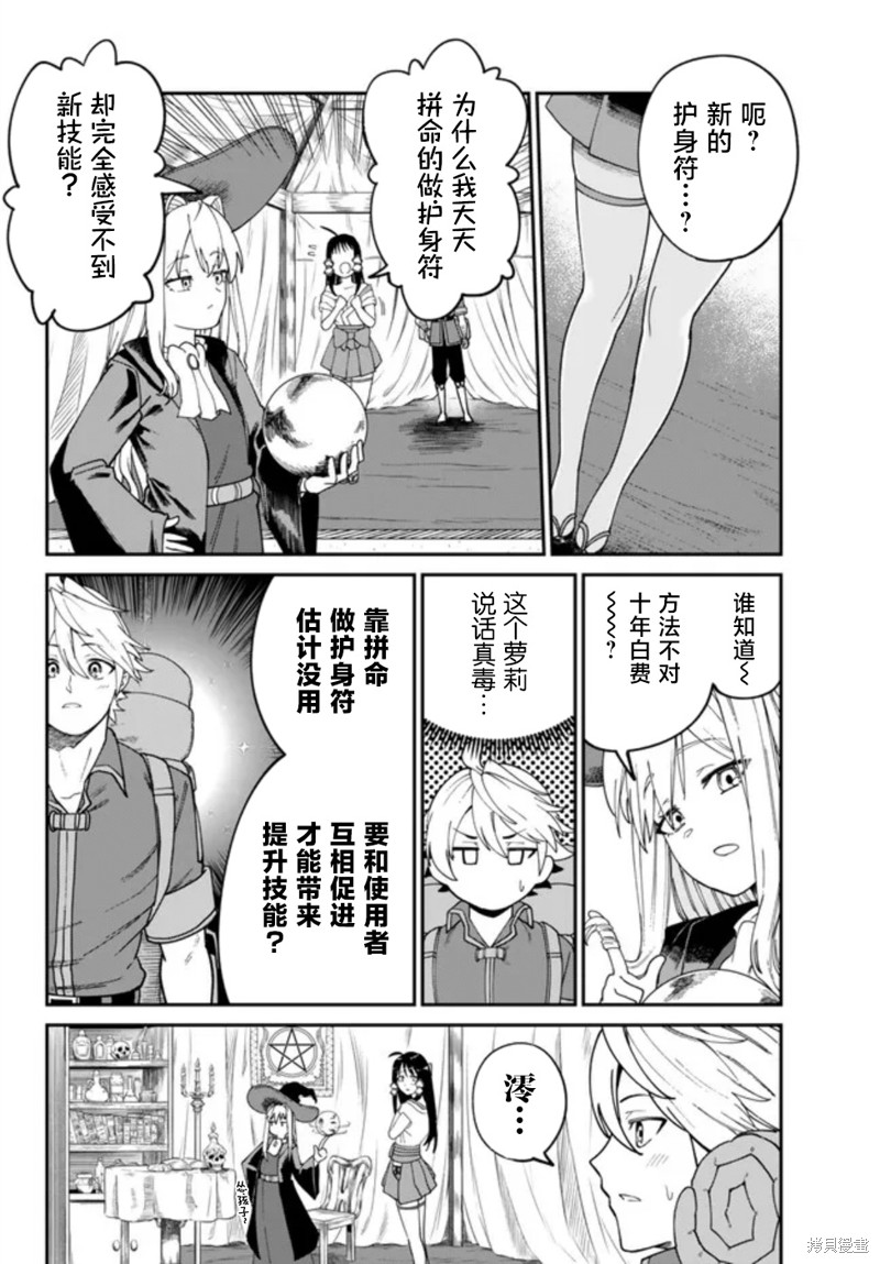 搬运专精的脑筋无双 第6话 第10页