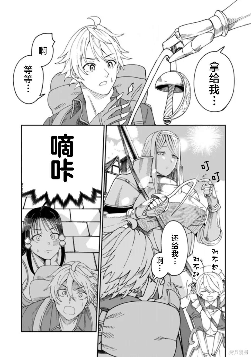 搬运专精的脑筋无双 第7话 第12页