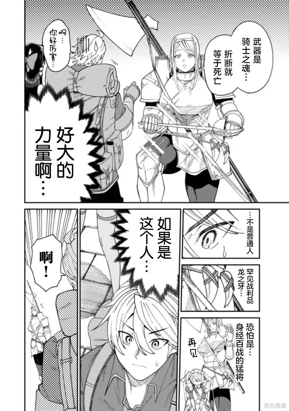 搬运专精的脑筋无双 第7话 第14页