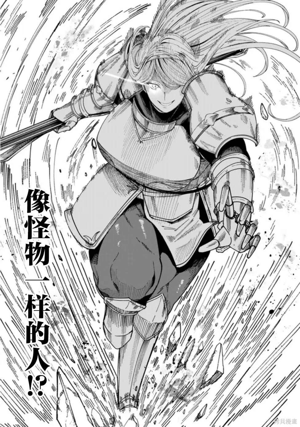 搬运专精的脑筋无双 第7话 第26页