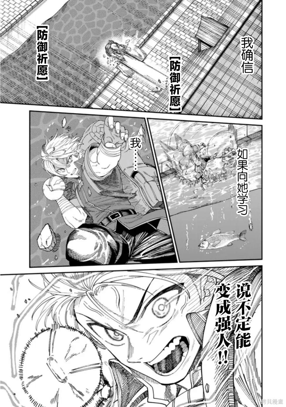 搬运专精的脑筋无双 第7话 第27页