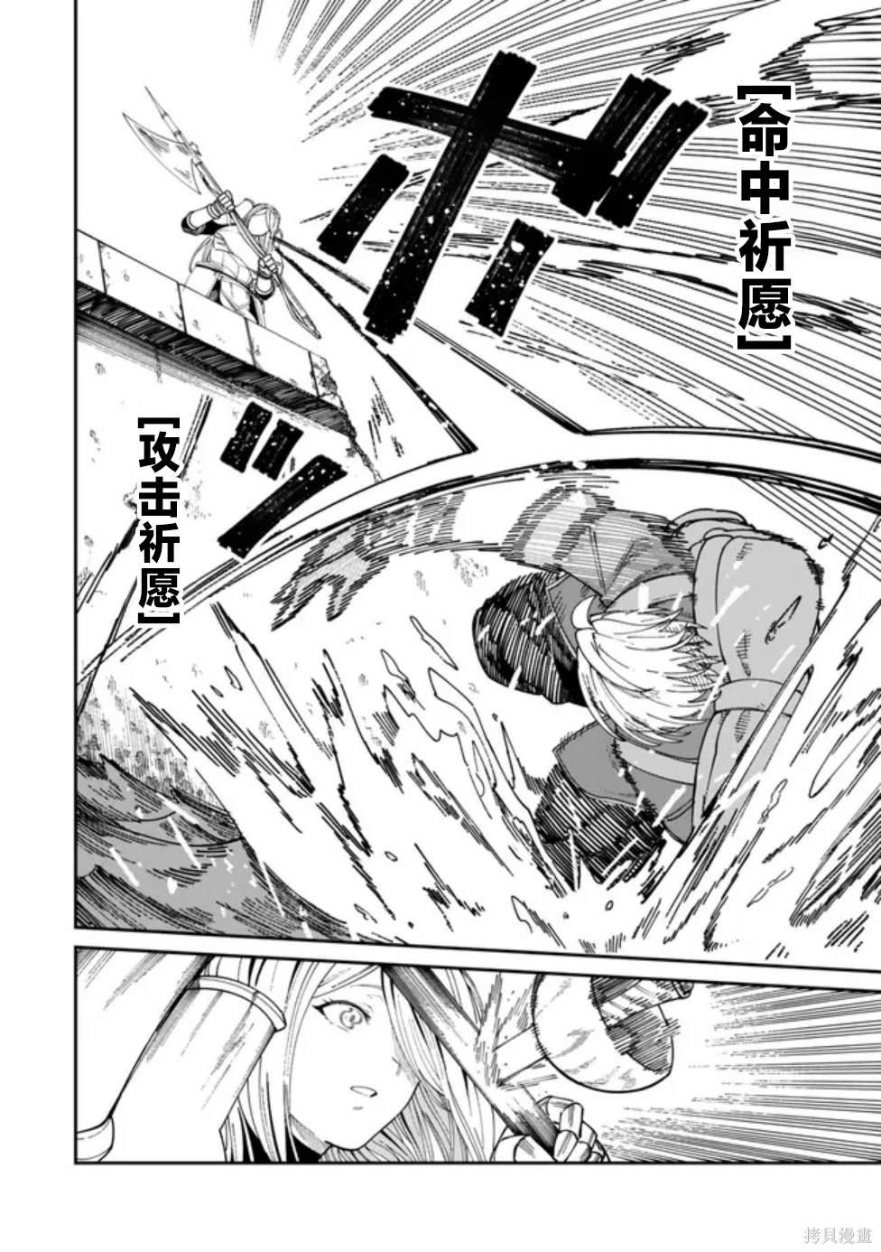 搬运专精的脑筋无双 第7话 第28页