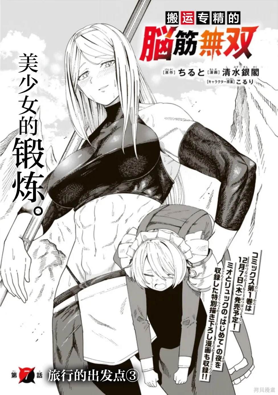 搬运专精的脑筋无双 第7话 第4页