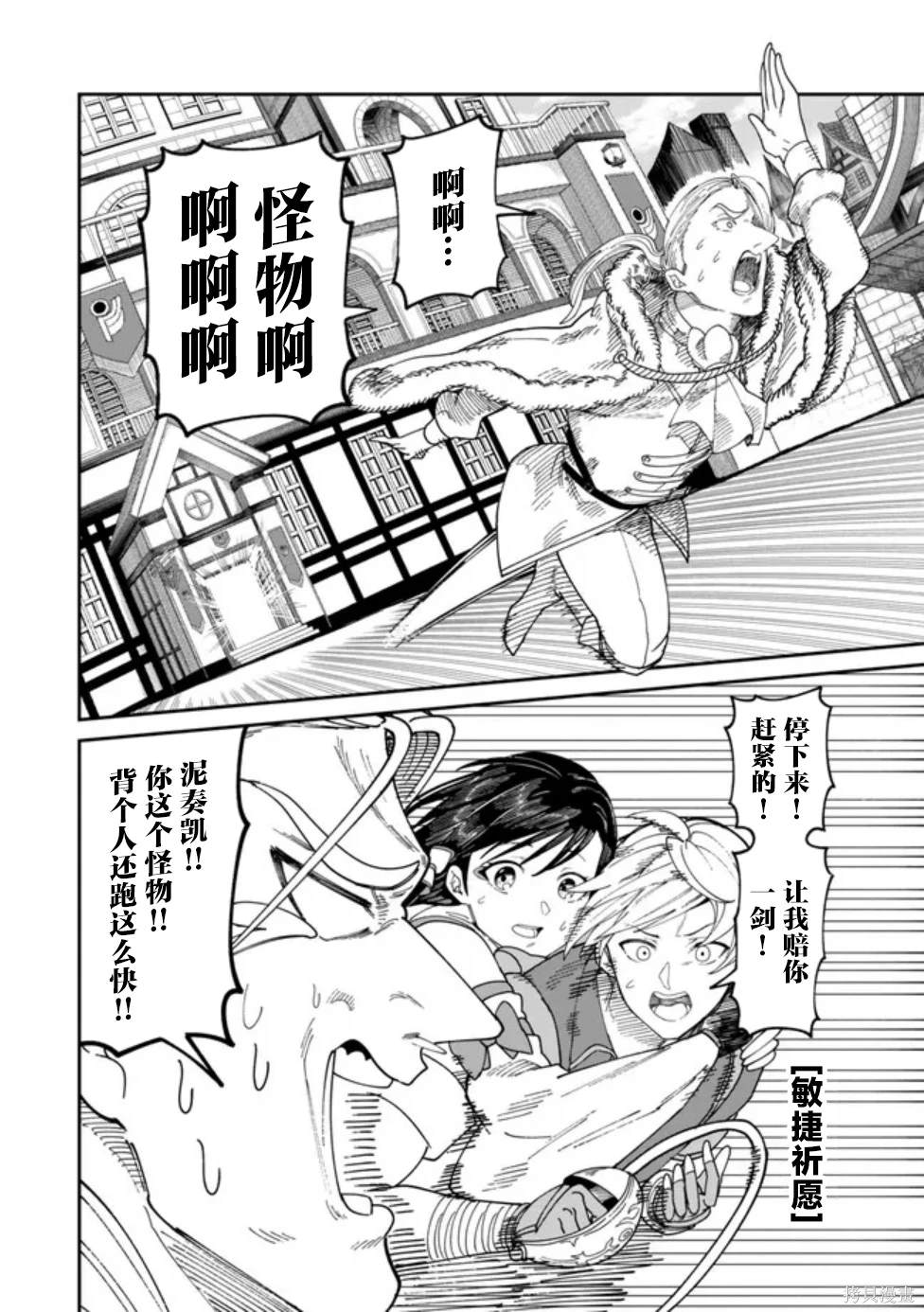 搬运专精的脑筋无双 第7话 第10页