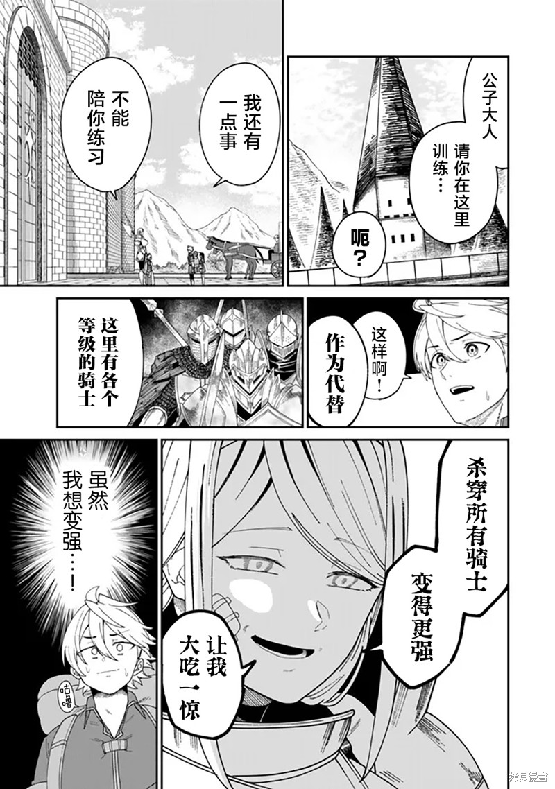 搬运专精的脑筋无双 第8话 第17页