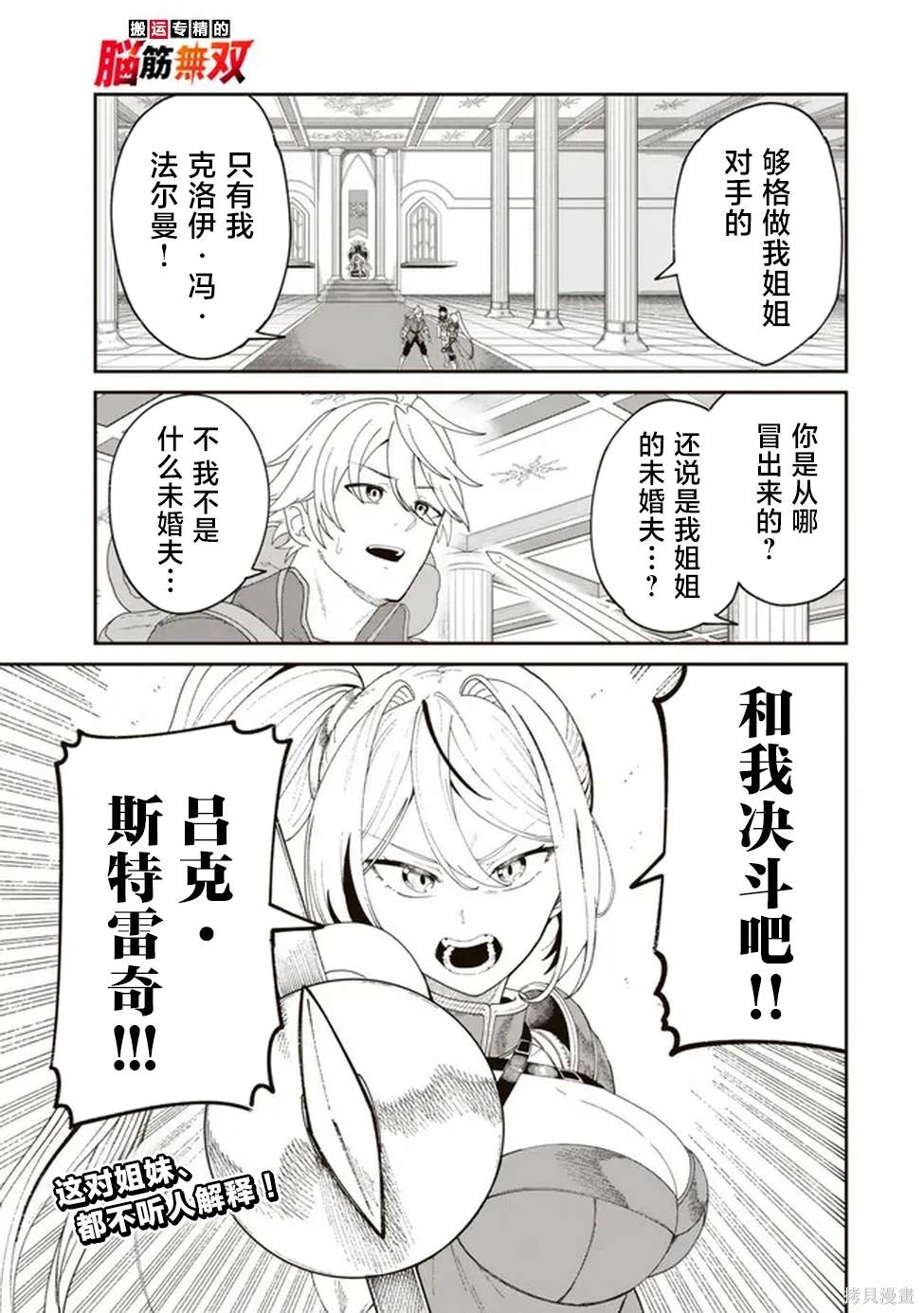 搬运专精的脑筋无双 第9话 第1页