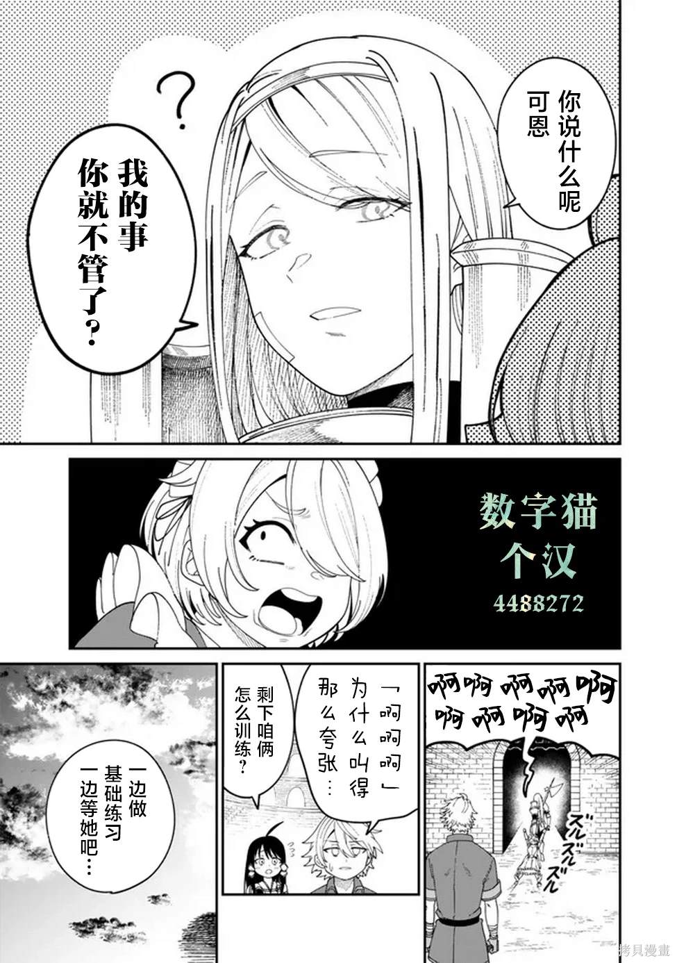 搬运专精的脑筋无双 第9话 第11页