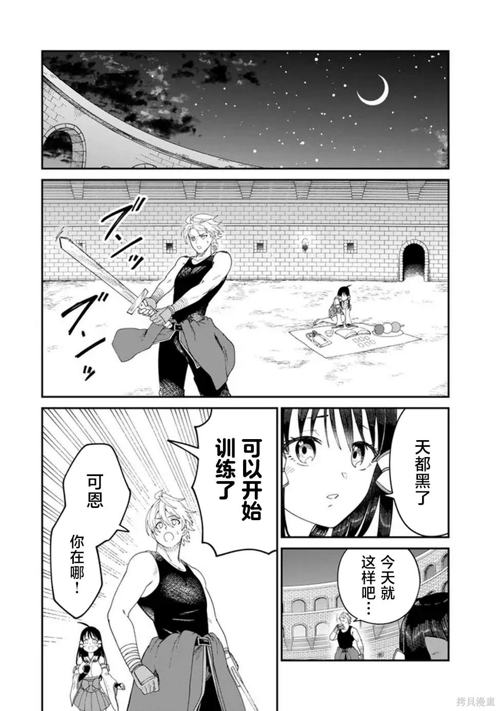 搬运专精的脑筋无双 第9话 第12页