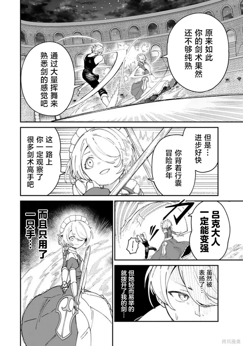 搬运专精的脑筋无双 第9话 第20页