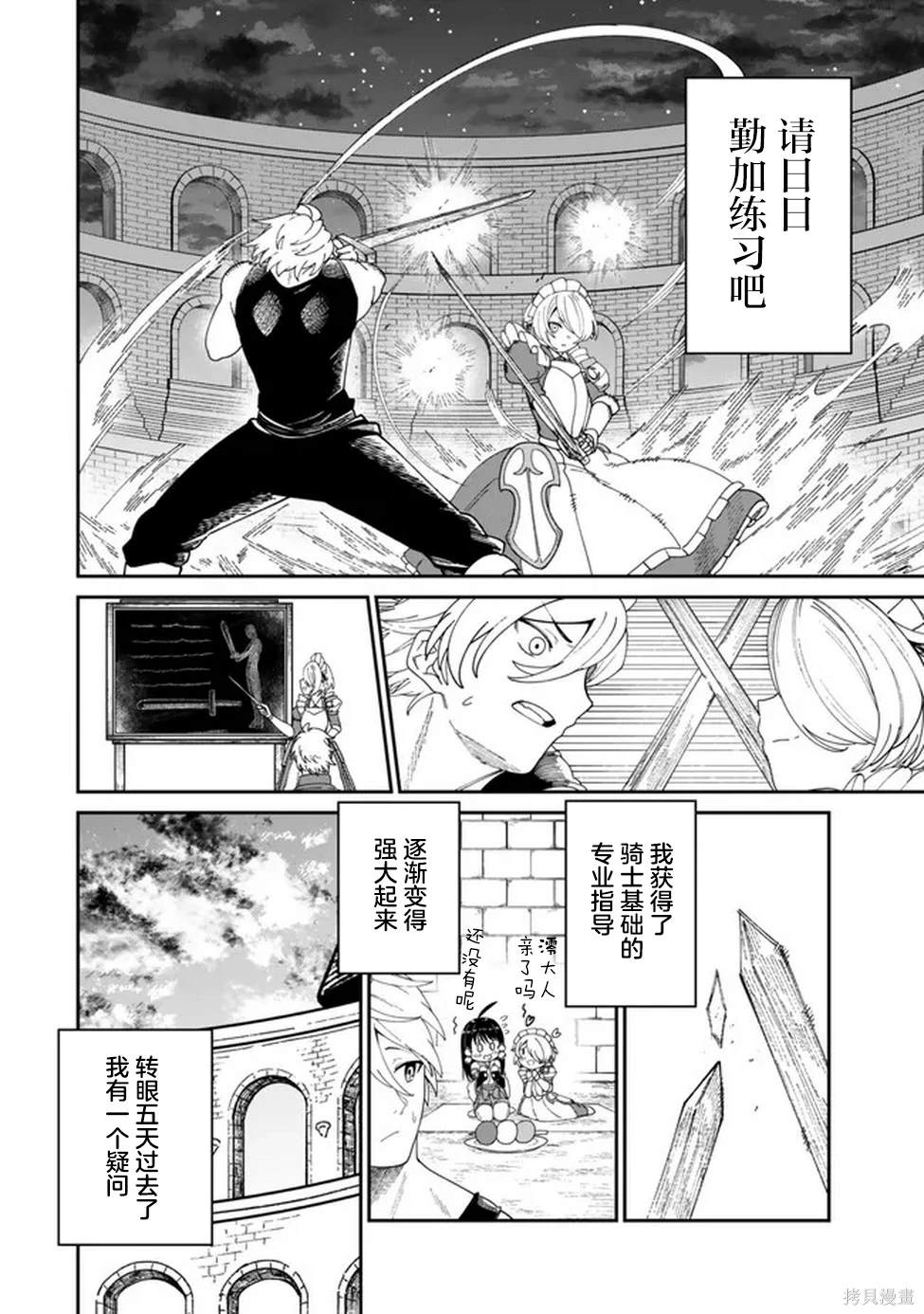 搬运专精的脑筋无双 第9话 第24页