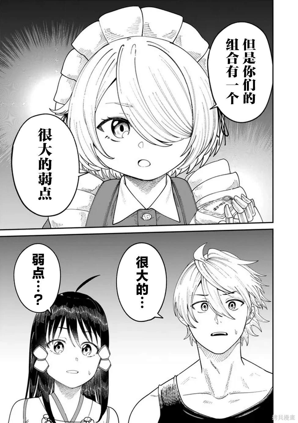 搬运专精的脑筋无双 第9话 第27页