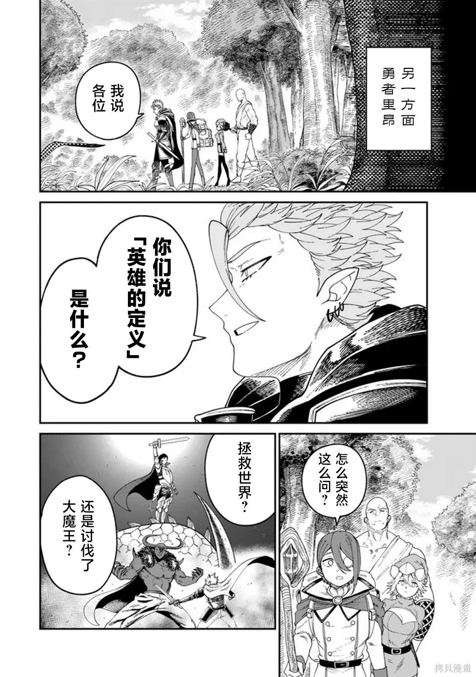 搬运专精的脑筋无双 第9话 第28页
