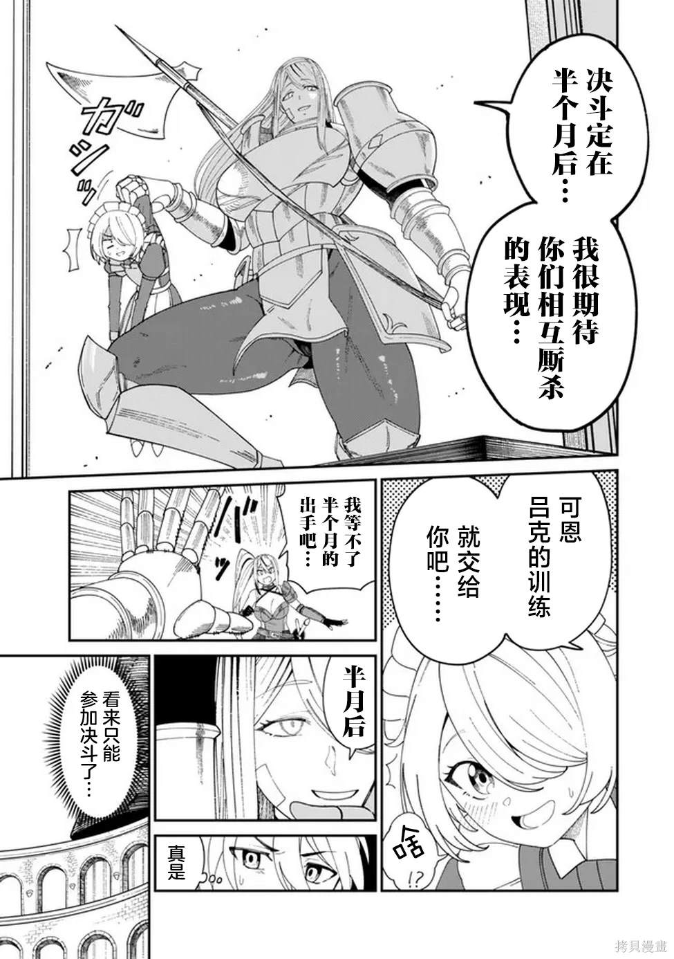 搬运专精的脑筋无双 第9话 第7页