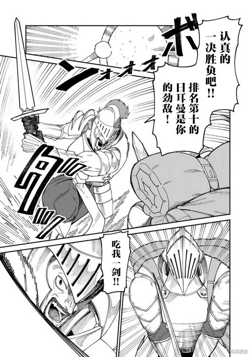 搬运专精的脑筋无双 第10话 第11页