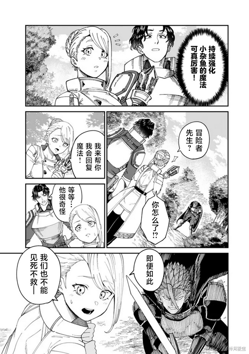 搬运专精的脑筋无双 第10话 第23页