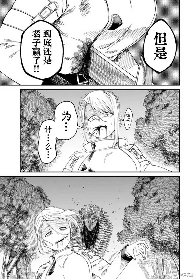 搬运专精的脑筋无双 第10话 第26页