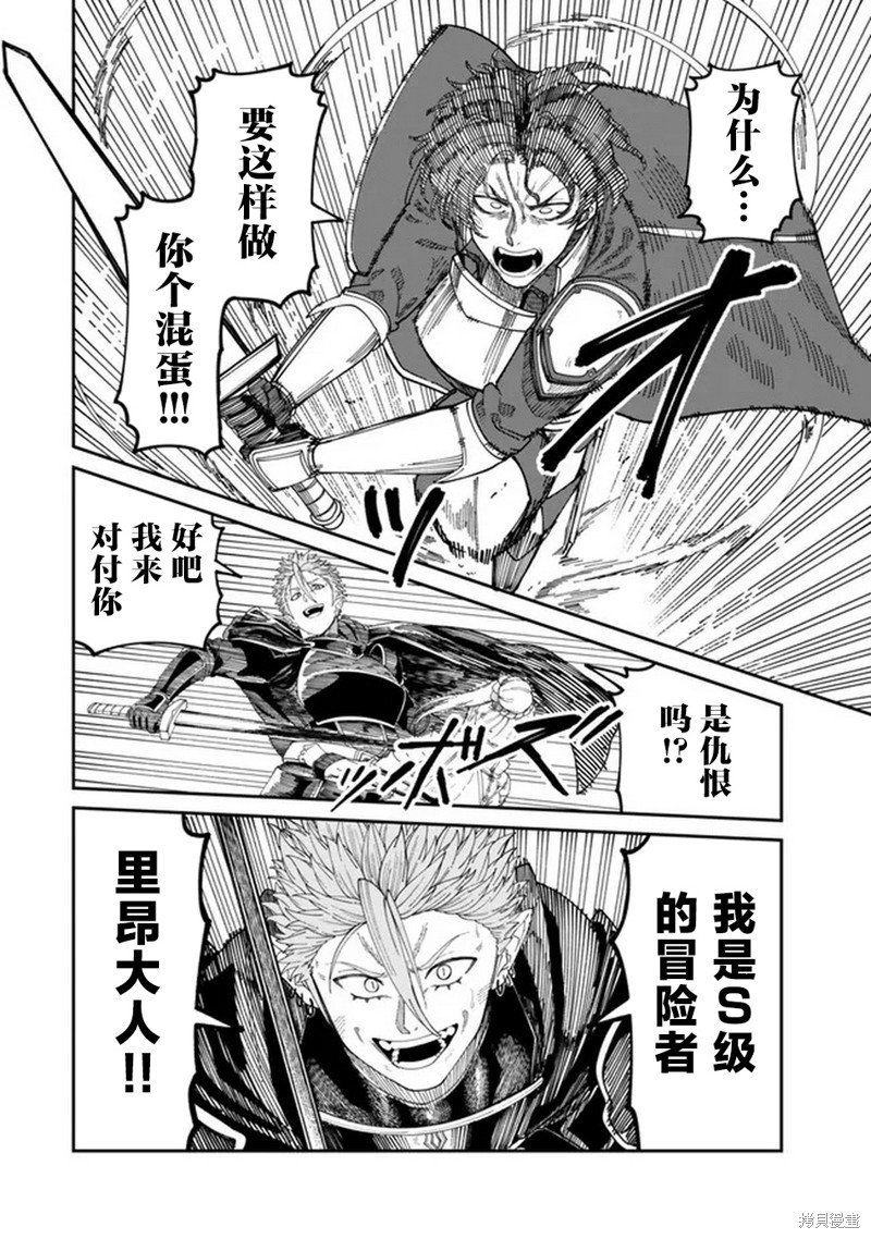 搬运专精的脑筋无双 第10话 第27页