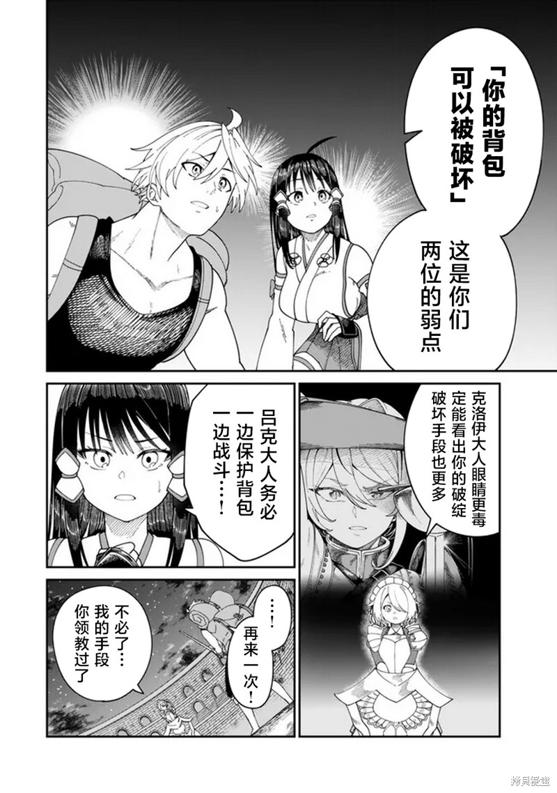 搬运专精的脑筋无双 第10话 第6页