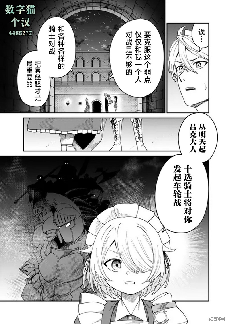 搬运专精的脑筋无双 第10话 第7页