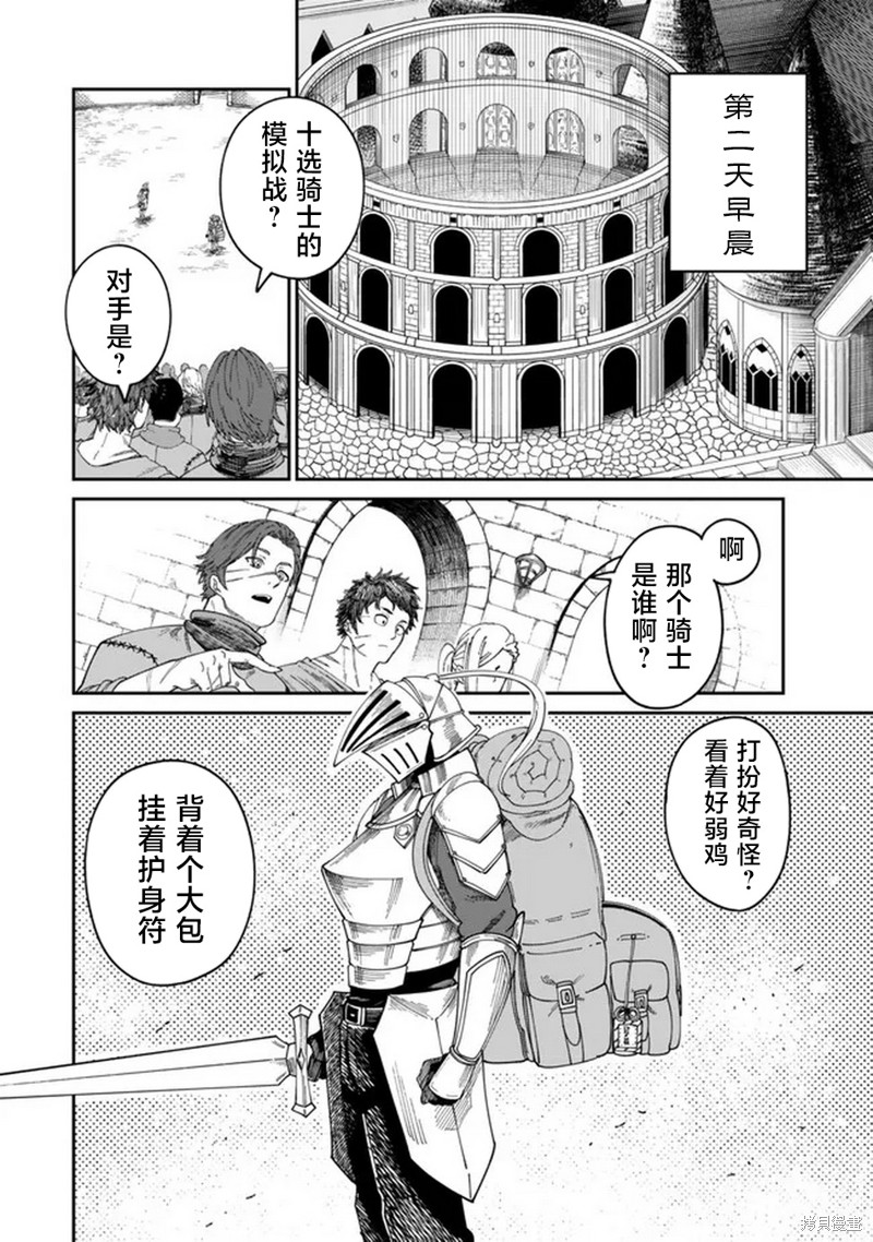 搬运专精的脑筋无双 第10话 第8页
