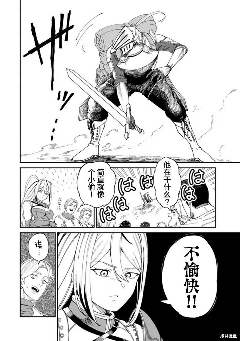 搬运专精的脑筋无双 第11话 第8页