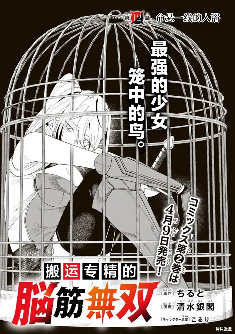 搬运专精的脑筋无双 第12话 第1页