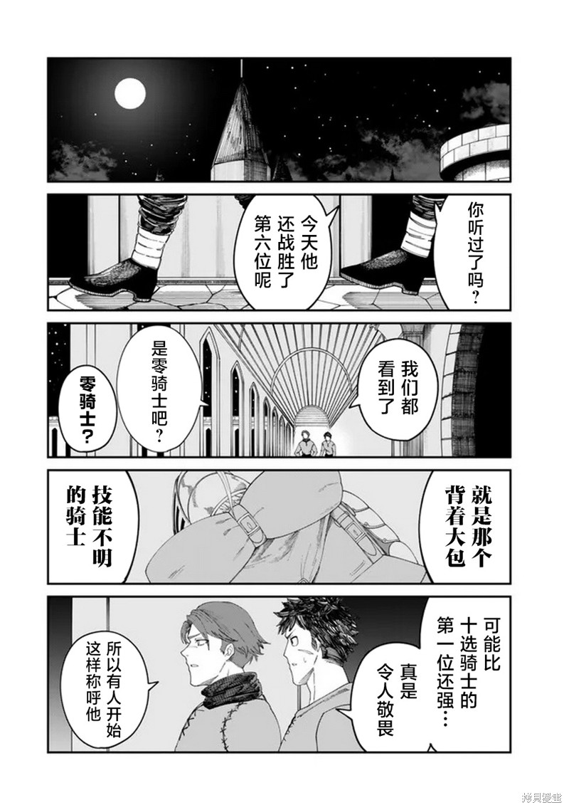 搬运专精的脑筋无双 第12话 第2页