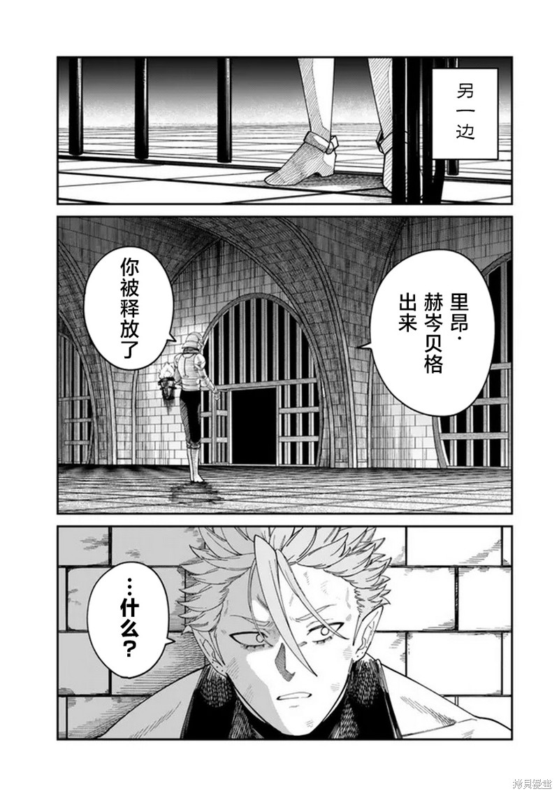 搬运专精的脑筋无双 第12话 第27页