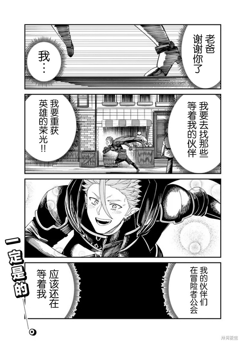 搬运专精的脑筋无双 第12话 第33页