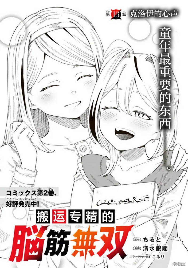 搬运专精的脑筋无双 第13话 第1页