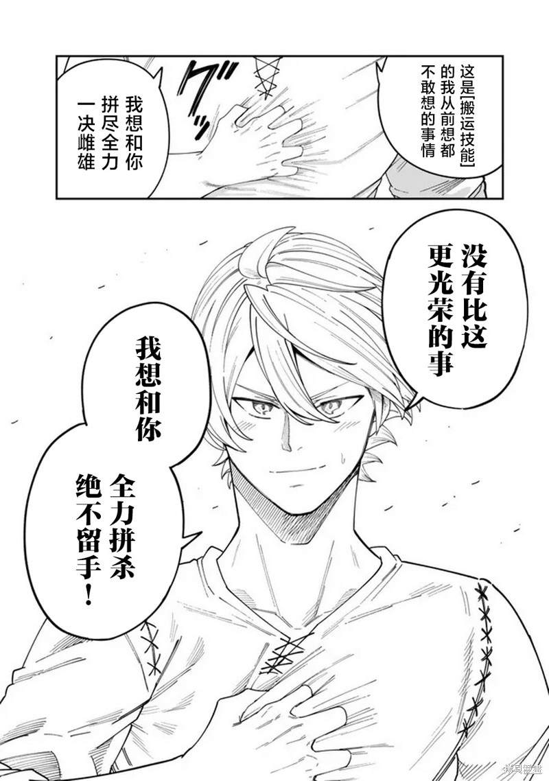 搬运专精的脑筋无双 第13话 第15页