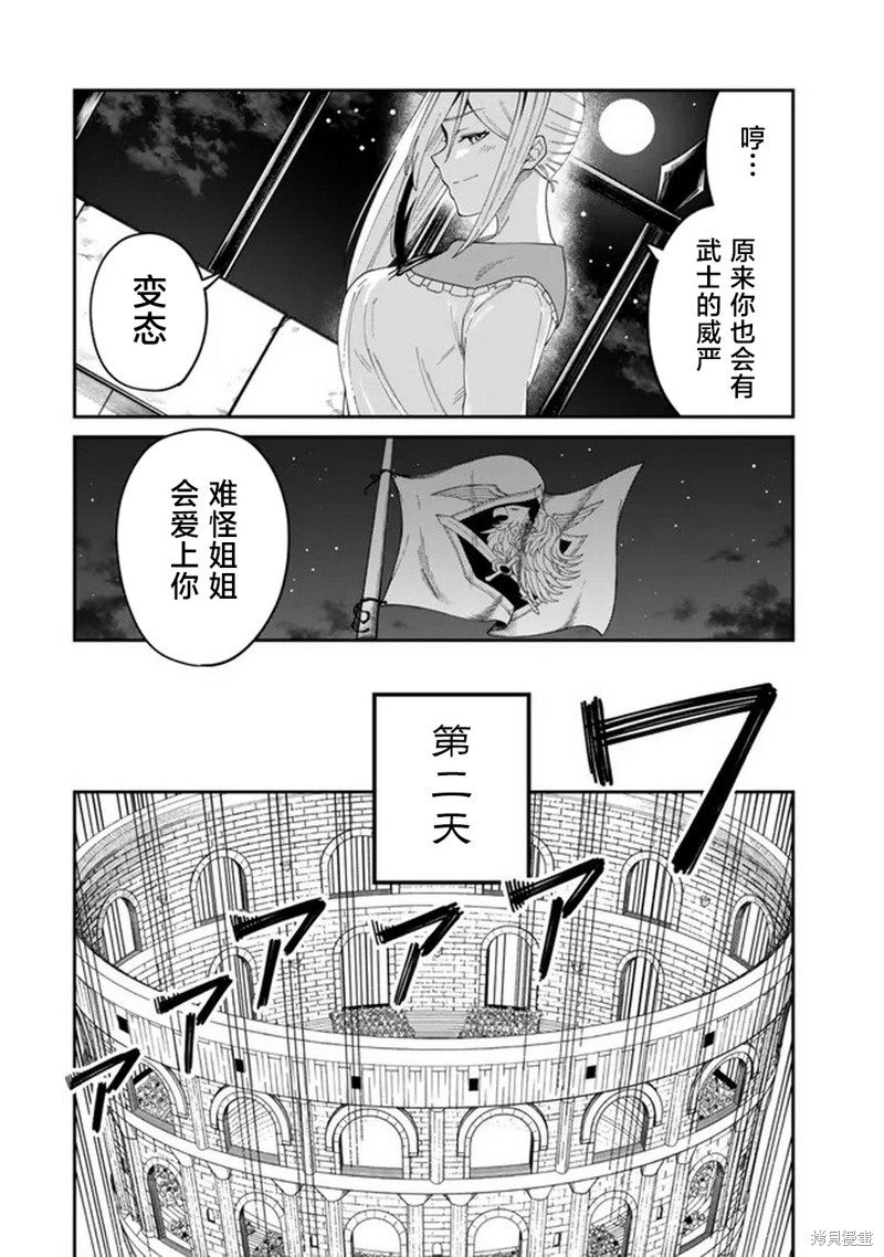 搬运专精的脑筋无双 第13话 第16页